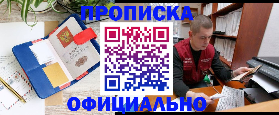 прописка для работы в Зиме